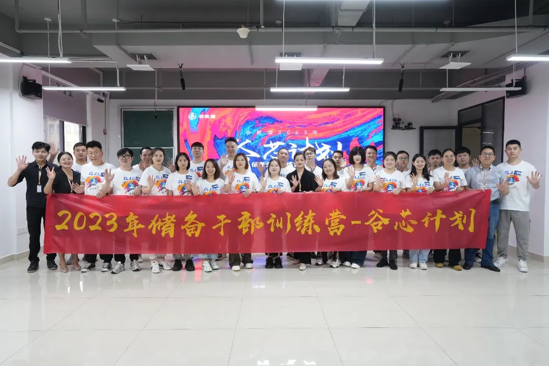 2023年(nián)儲備幹部訓練營