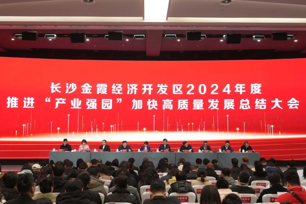 谷醫(yī)堂榮膺長(cháng)沙金(jīn)霞經濟開(kāi)發區(qū)2024年(nián)度先進單位“突出貢獻獎”
